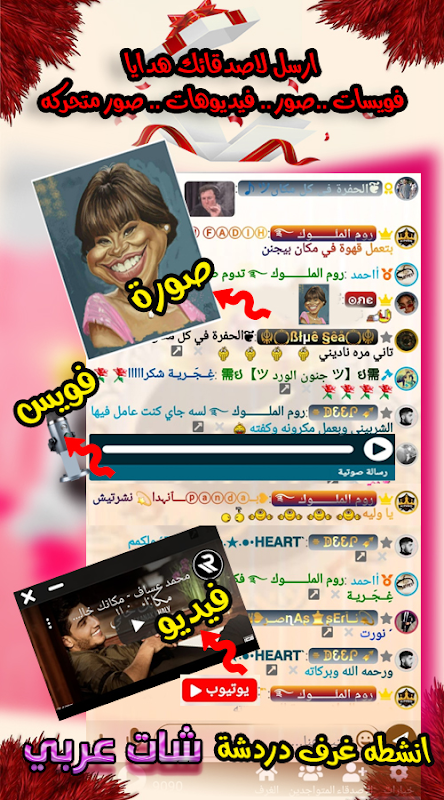 شات عربي | دردشة - تعارف  Screenshot 1