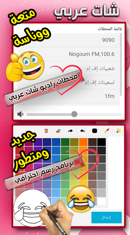 شات عربي | دردشة - تعارف  Screenshot 2