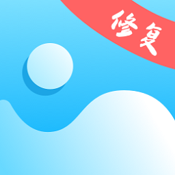 照片修复机 APK