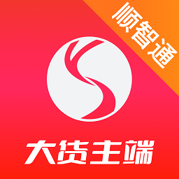 顺智通大货主 APK