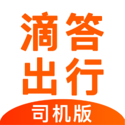 滴答出行司机版 APK