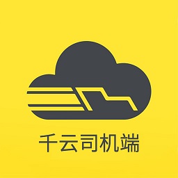 千云司机端 APK