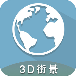 3D全球卫星街景 APK