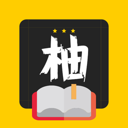 柚读小说 APK