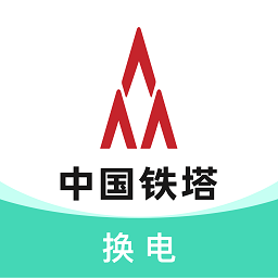 铁塔换电 APK