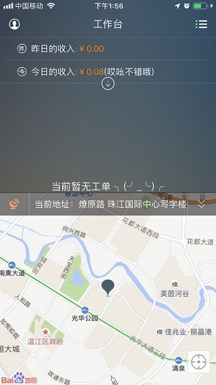 江南车主 Screenshot 1