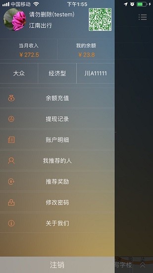 江南车主 Screenshot 2