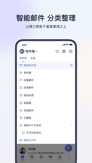 网易灵犀办公 Screenshot 1