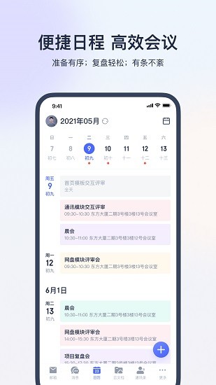 网易灵犀办公 Screenshot 3