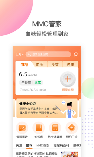 MMC管家 Screenshot 1