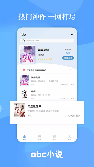 abc小说 Screenshot 2