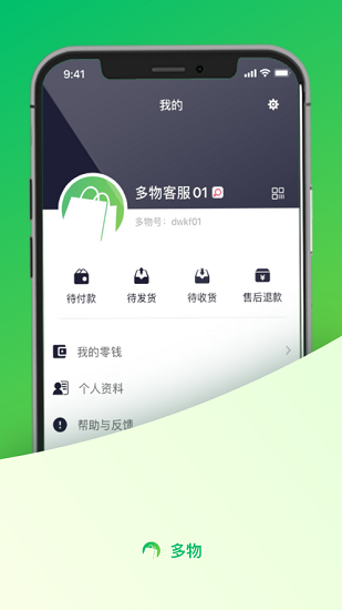 多物 Screenshot 3