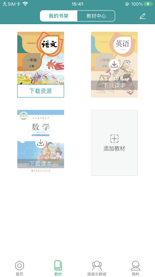 八桂教学通 Screenshot 1