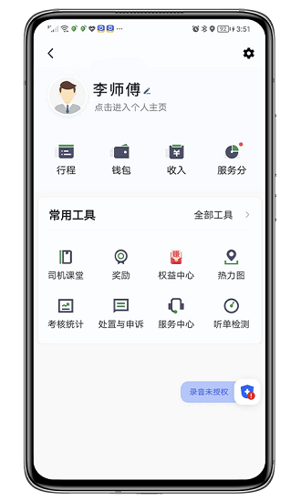 江南司机翔游版 Screenshot 3