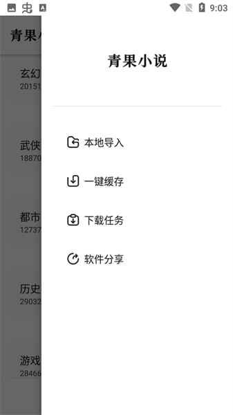 青果小说 Screenshot 1