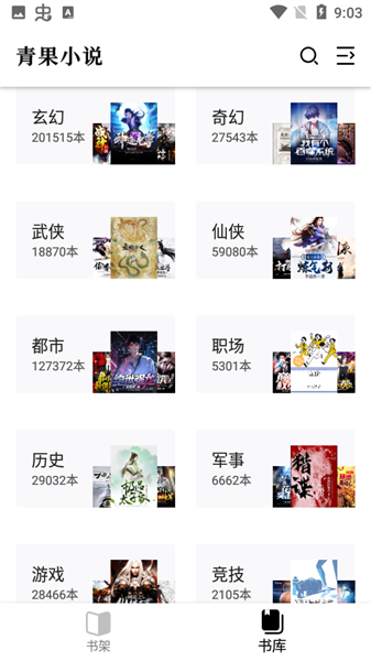 青果小说 Screenshot 2