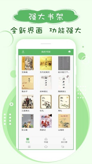 笔下趣阁 Screenshot 3