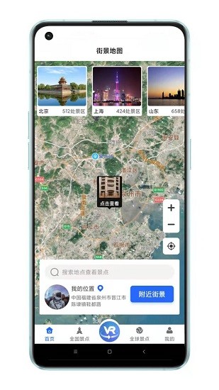 世界3D全景地图 Screenshot 1