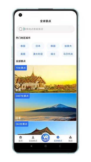 世界3D全景地图 Screenshot 3