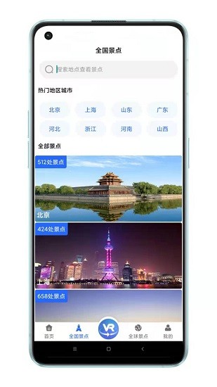 世界3D全景地图 Screenshot 2