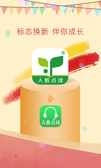 人教点读 Screenshot 2