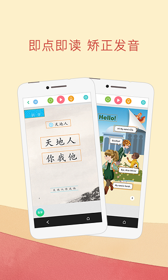 人教点读 Screenshot 3