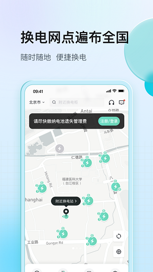 铁塔换电 Screenshot 1