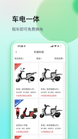 铁塔换电 Screenshot 3