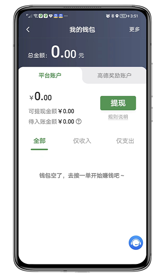 江南出行司机端 Screenshot 1