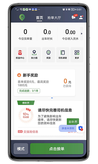 江南出行司机端 Screenshot 3