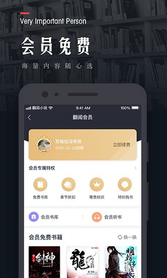 翻阅小说 Screenshot 2