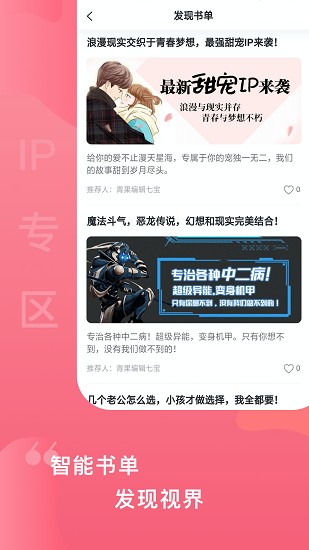 爱青果 Screenshot 2