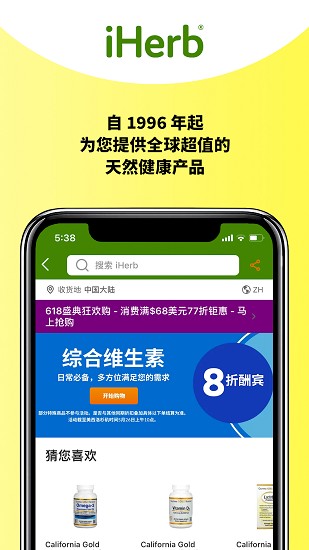 iHerb中国 Screenshot 1