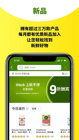 iHerb中国 Screenshot 2