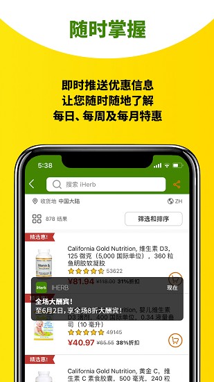 iHerb中国 Screenshot 3