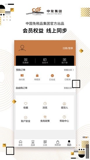 cdf免税预购 Screenshot 2