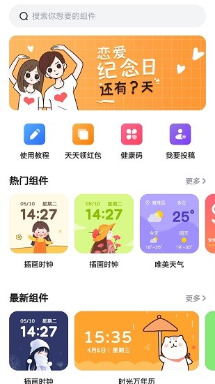 时光小组件 Screenshot 1