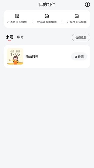 时光小组件 Screenshot 2