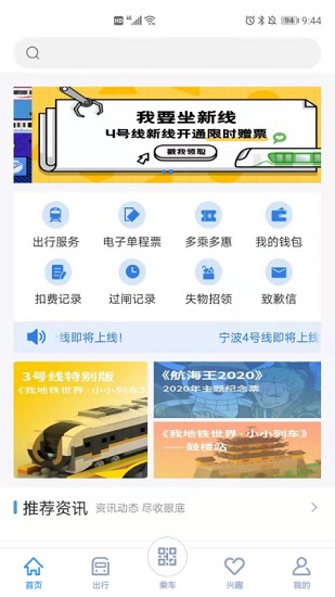 宁波地铁 Screenshot 1