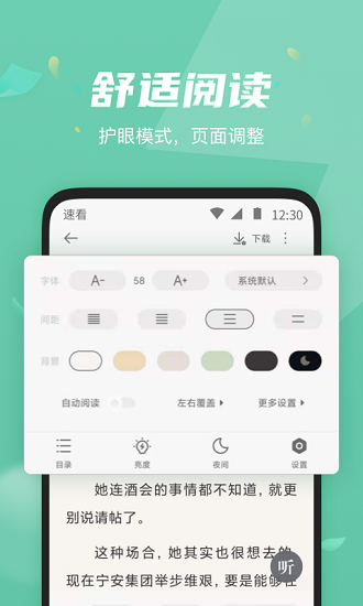 速看免费小说 Screenshot 3