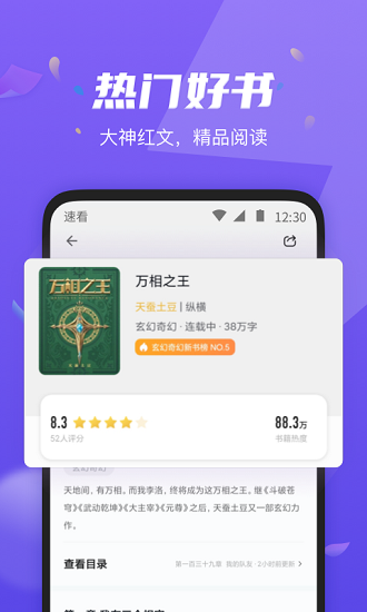 速看免费小说 Screenshot 1