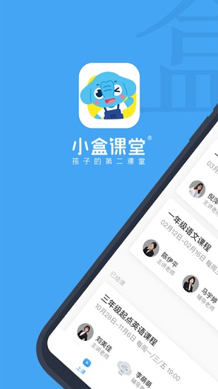 小盒课堂 Screenshot 1