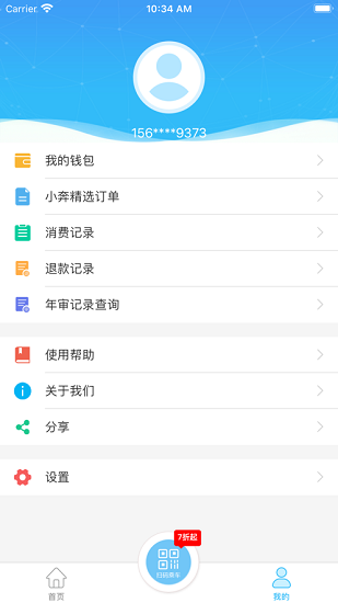 湘潭出行 Screenshot 2