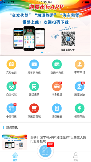 湘潭出行 Screenshot 3