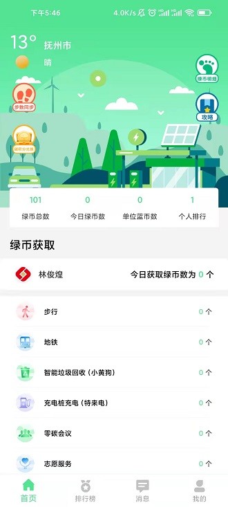 绿宝碳汇 Screenshot 2