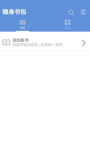随身书包 Screenshot 3