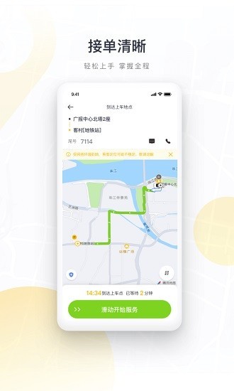 如祺出行司机端 Screenshot 1