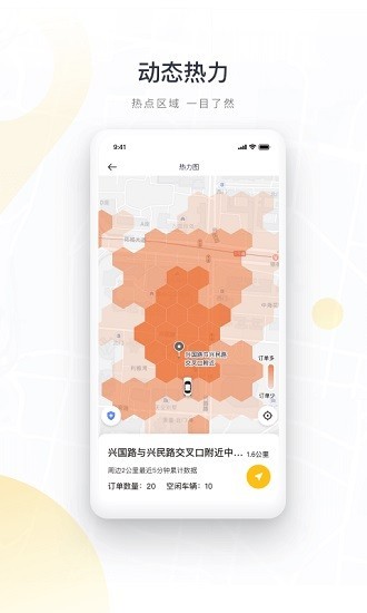 如祺出行司机端 Screenshot 2