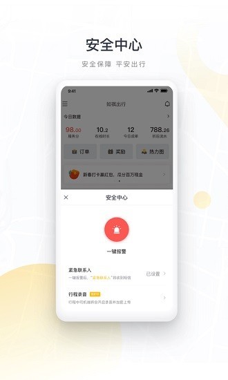如祺出行司机端 Screenshot 3