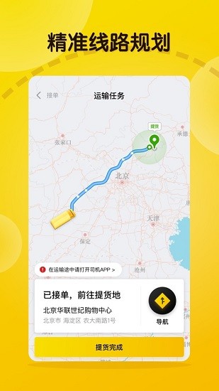 大易司机 Screenshot 2